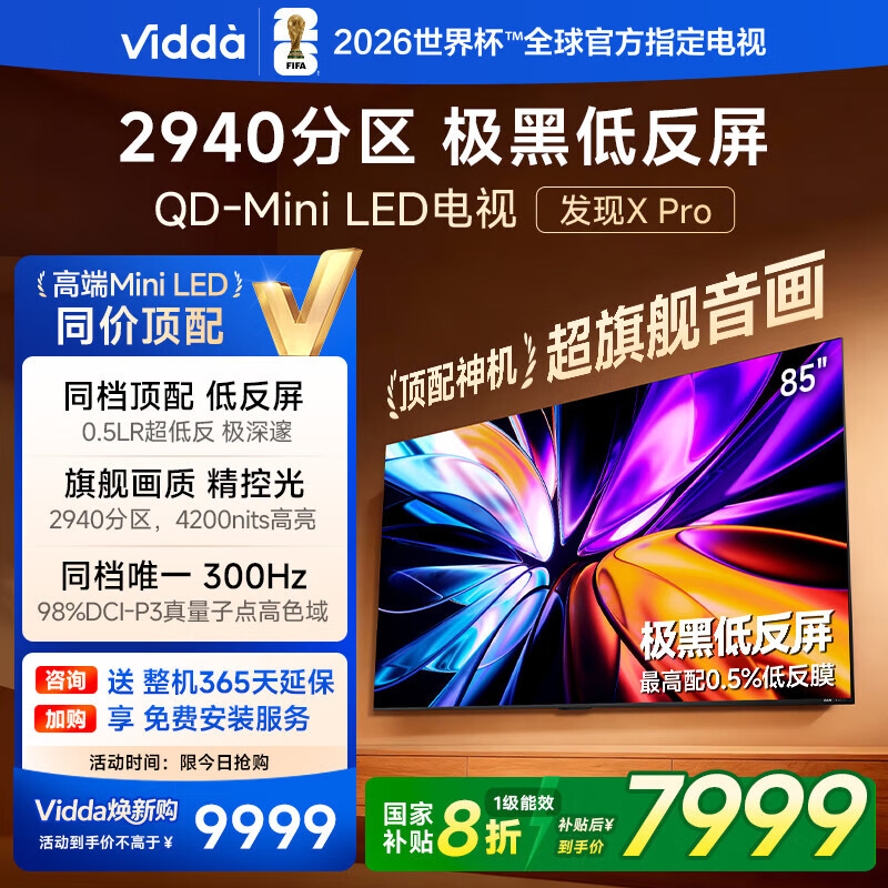  Vidda X Pro 85Ӣ  85VX5Q-PRO