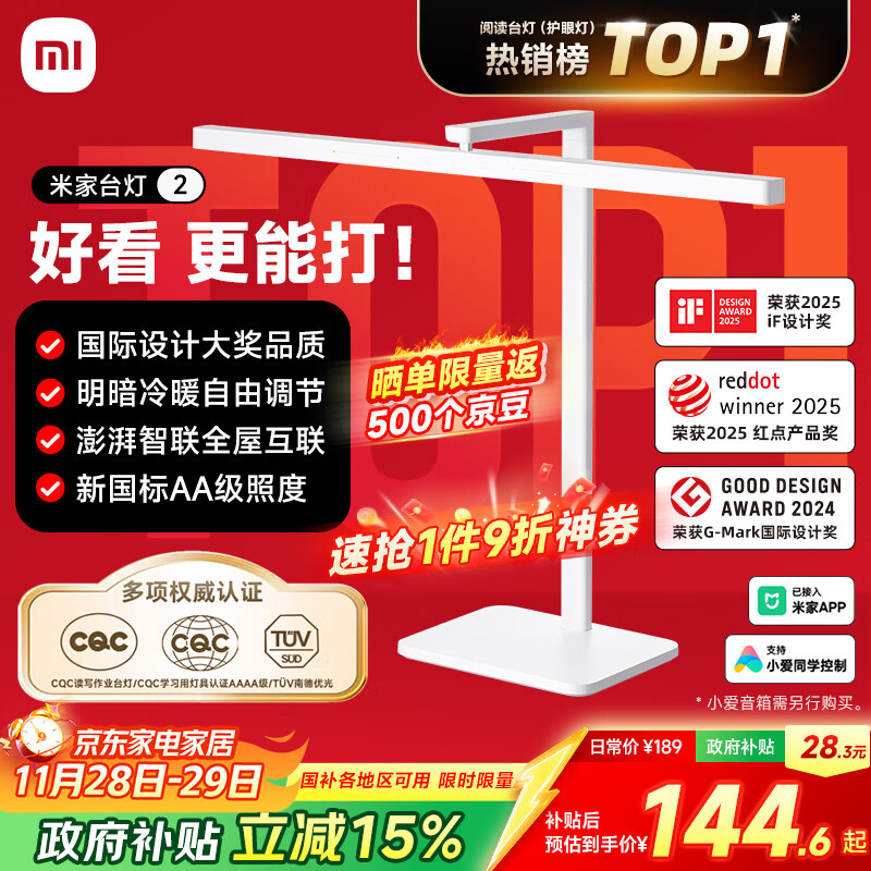 米家(MIJIA)台灯2【政府补贴】智能学习阅读台灯卧室儿童读写护眼灯小米灯具