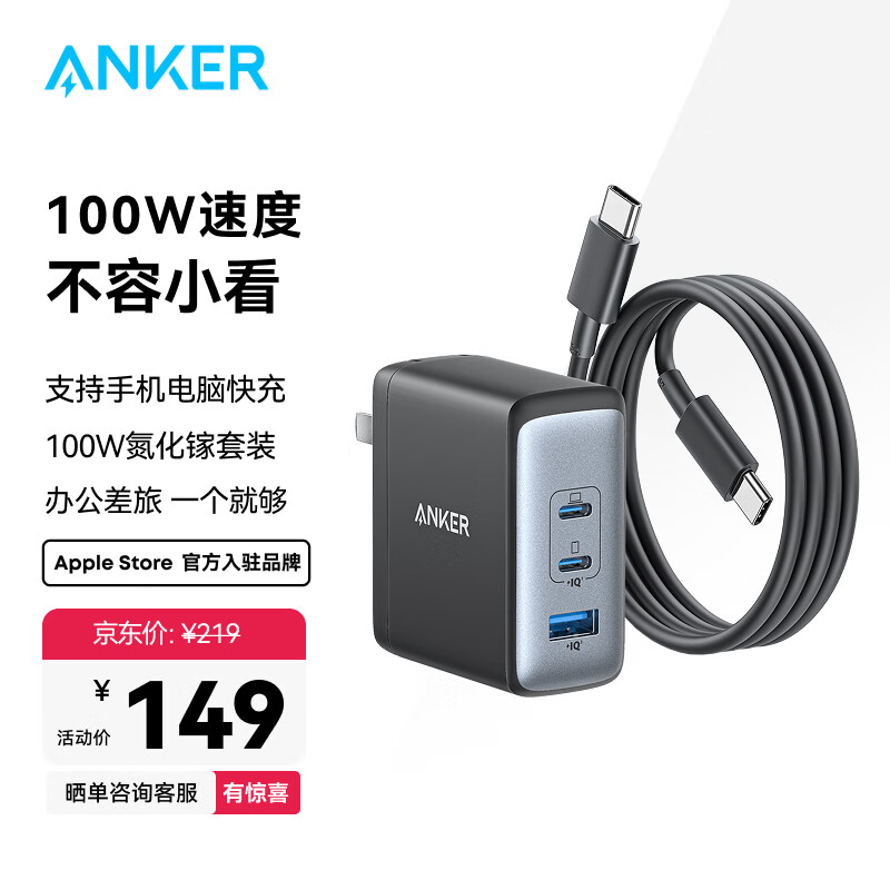ANKER 安克【新3C认证，适用苹果17/iPhone16】氮化镓100W充电器三口快充可折叠插手机笔记本平板小米 1.5米100W三口快充套装黑