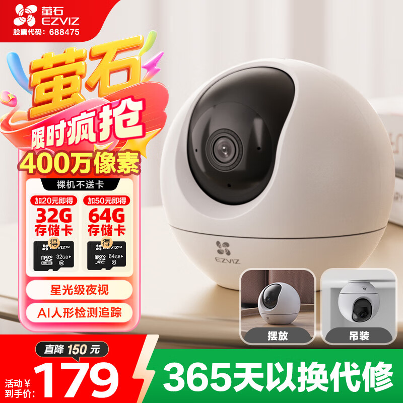 萤石C6c 2K+星光增强版 400万极清 室内智能无线监控器家用摄像头双向通话 手机远程 婴儿看护器