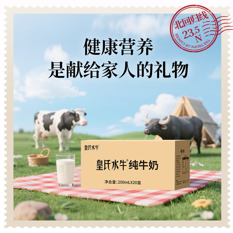 皇氏乳业皇氏水牛全脂纯牛奶含7.6g蛋白260mg钙200ml含水牛奶【节日礼盒】 *20盒装
