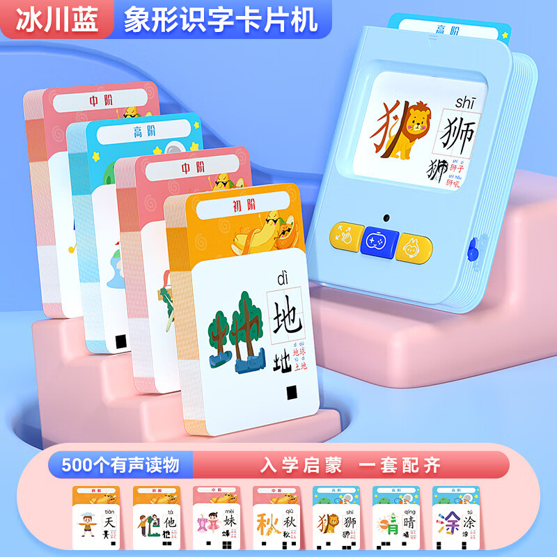 貓貝樂（MAOBEILE）幼兒早教機象形識字插卡認字學習機有聲拼音卡 象形識字卡片機-藍（255張卡片