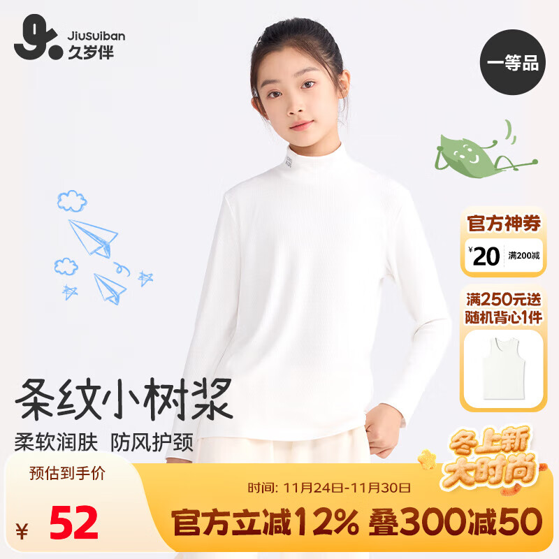久岁伴儿童保暖上衣秋冬季薄款男女童外穿秋衣高领中大童内衣条纹打底衫 白色/男女可穿 170 /身高160-172体重105-120斤