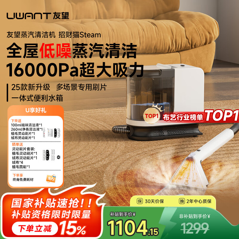 uwant友望【旗舰】蒸汽清洁机布艺清洗机高温高压洗吸一体全屋家用地毯沙发床垫多功能Y200 招财猫steam