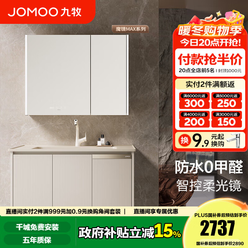九牧（JOMOO）浴室柜陶瓷一体盆洗手盆柜组合铝合金柜卫生间洗漱台洗手台A2769 【魔镜MAX】暮云白-无龙头100cm