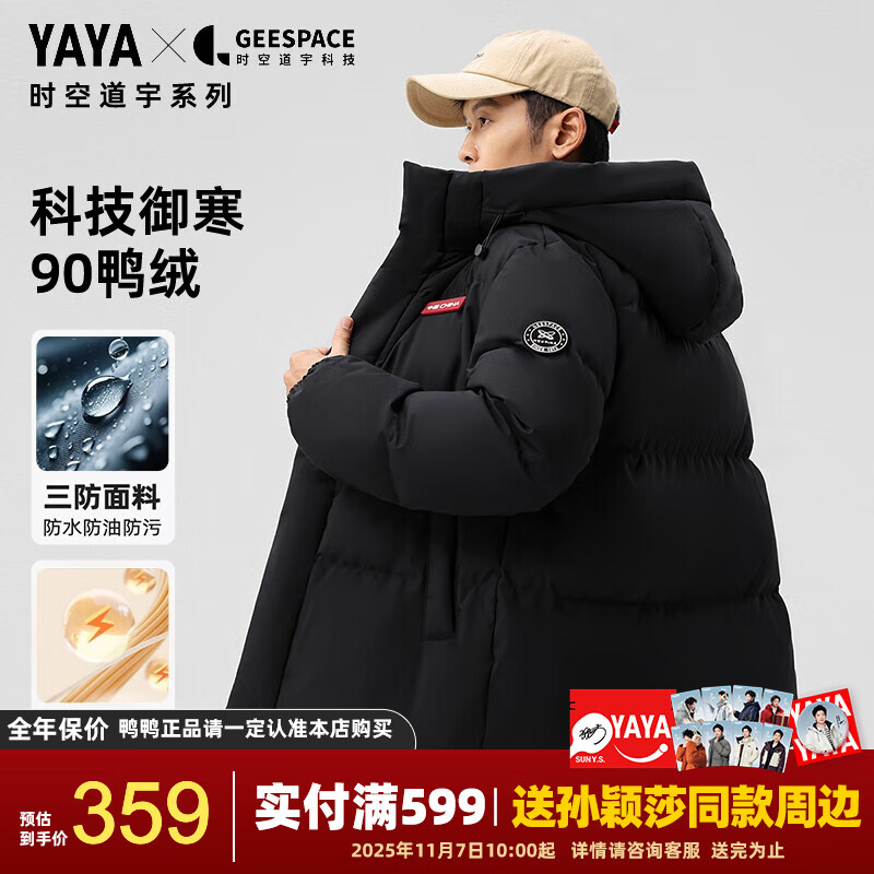鸭鸭（YAYA）孙颖莎同款羽绒服男时空道宇2.0冬季新款三防抗静电加厚保暖外套 星空黑色 M 【建议110-130斤】