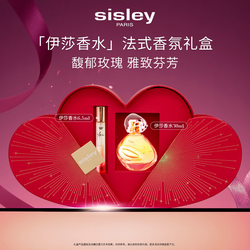 希思黎（Sisley）伊莎香水30ml清新玫瑰持久淡香送礼化妆品套装生日礼物送女友