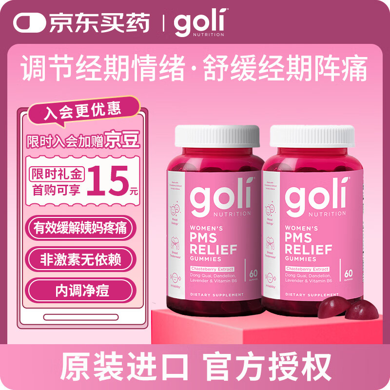 Goli女士经期舒缓软糖缓解经期阵痛体虚补充气血 60粒【美国进口】