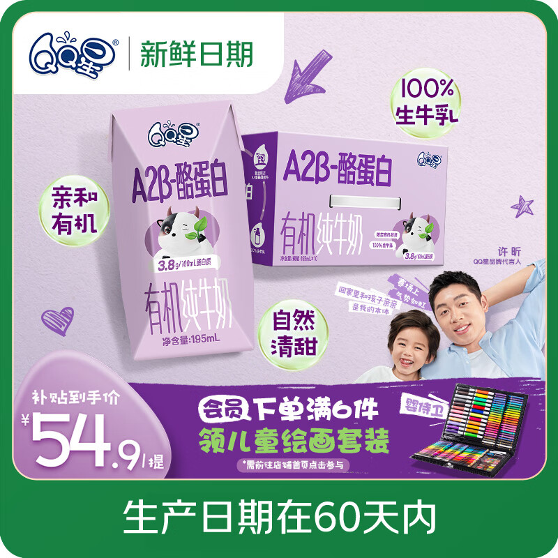 QQ星【新鲜日期】原生A2β-酪蛋白有机纯牛奶195ml*10盒 礼盒装