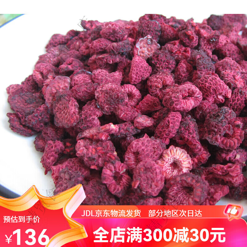 罐装新货烘干红树莓干覆盆子泡水烘焙150g山月莓干果干罐装烘 150g