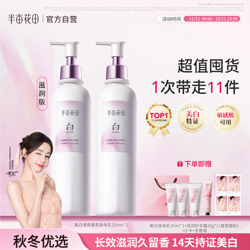 半亩花田热巴同款美白身体乳烟酰胺保湿滋润皮肤干燥持久留香润肤250ml*2