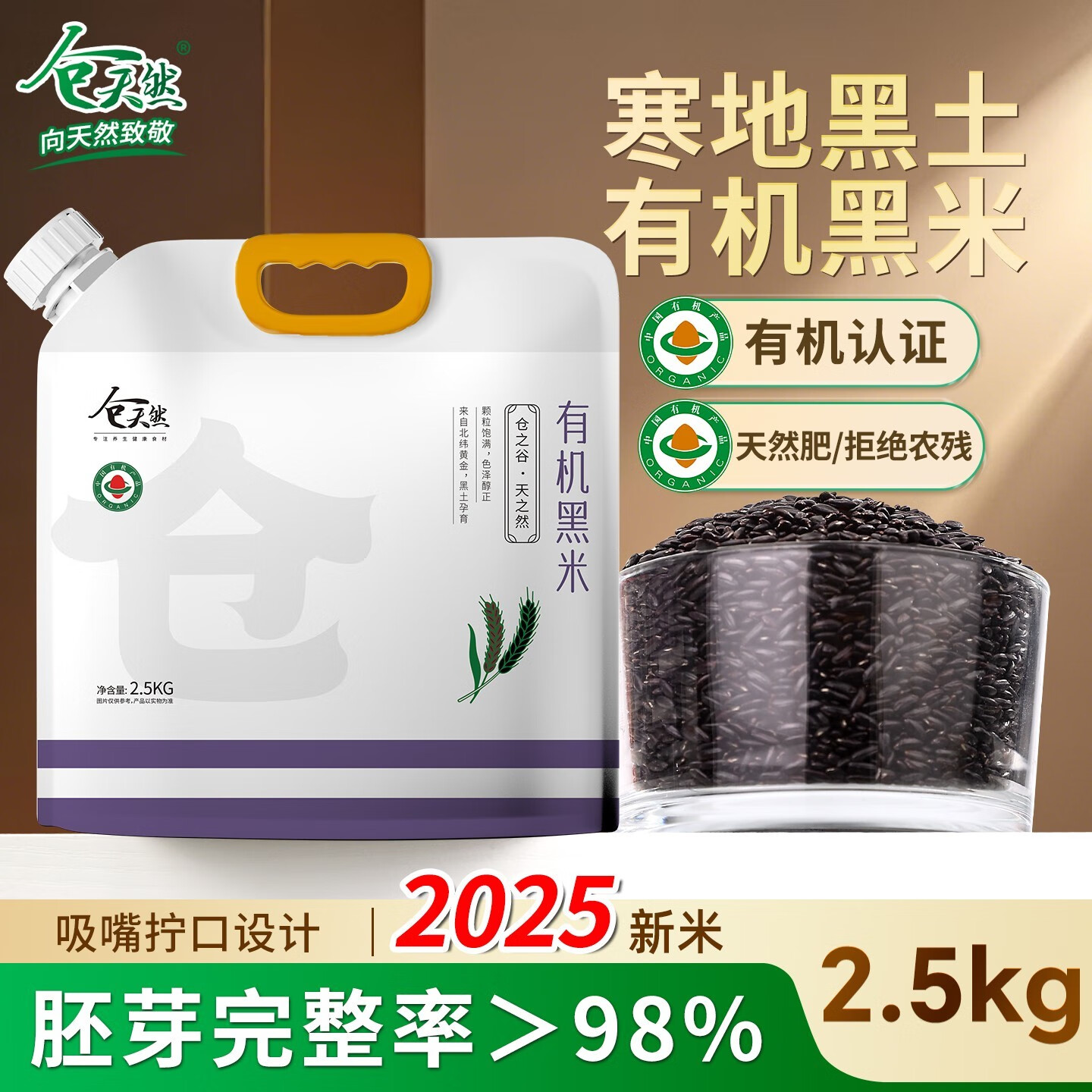 仓天然东北优质有机黑米5斤2025新米农家黑香米糙米五谷杂粮饭粗粮粥