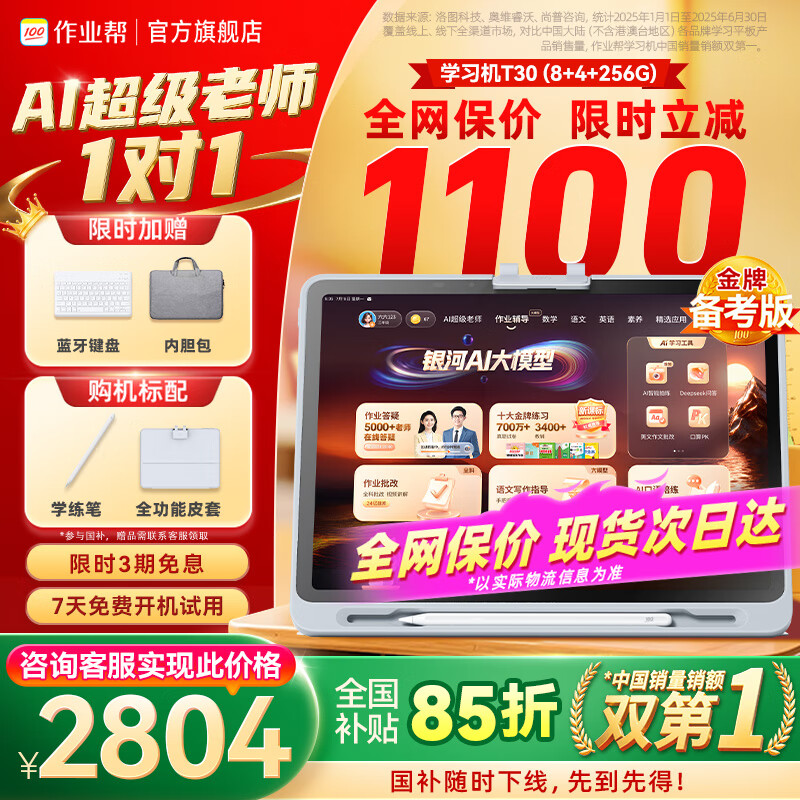 作業(yè)幫學(xué)習機T30【咨詢(xún)享好禮_現貨速發(fā)】學(xué)練機AI老師小學(xué)到高中學(xué)生平板電腦早教機12.7英寸 T30【現貨速發(fā)】70%家長(cháng)選擇