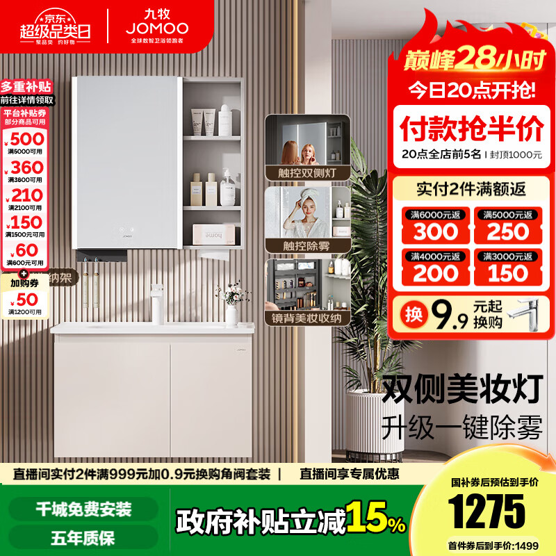 九牧（JOMOO）浴室柜陶瓷一体盆卫生间洗脸盆柜组合洗手盆卫浴洗漱台A2741升级 智能款 双侧灯|除雾 淡藕80cm 【无龙头】