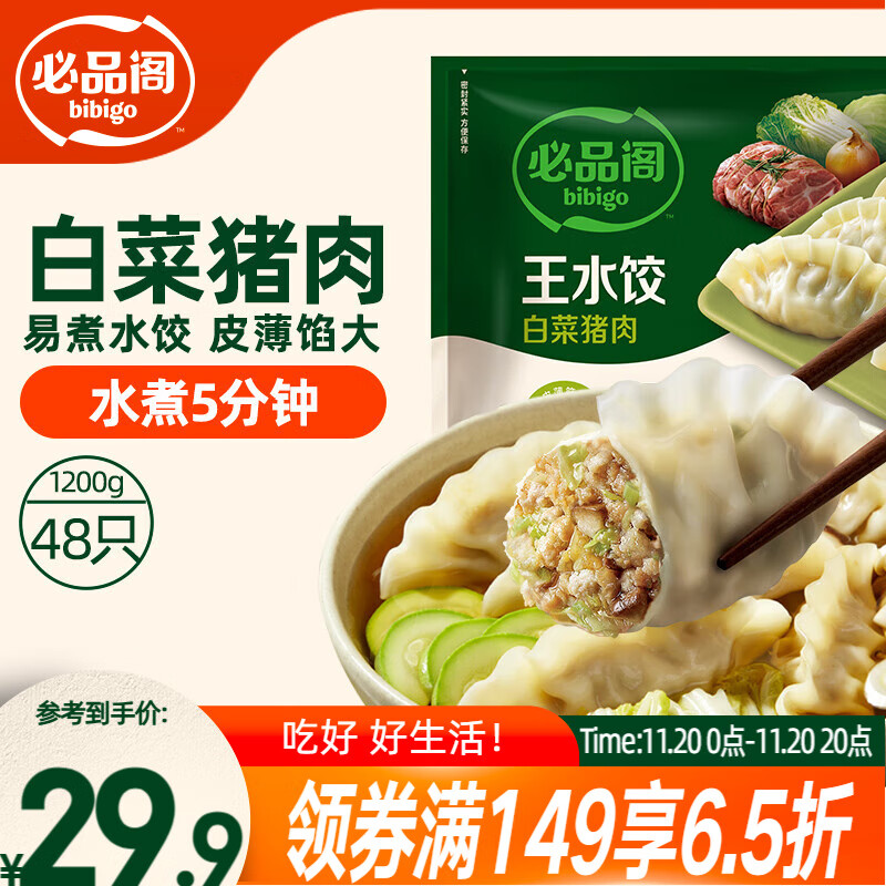 必品阁（bibigo）白菜猪肉水饺 1200g 约48只 早餐 夜宵 生鲜速食饺子 速冻食品