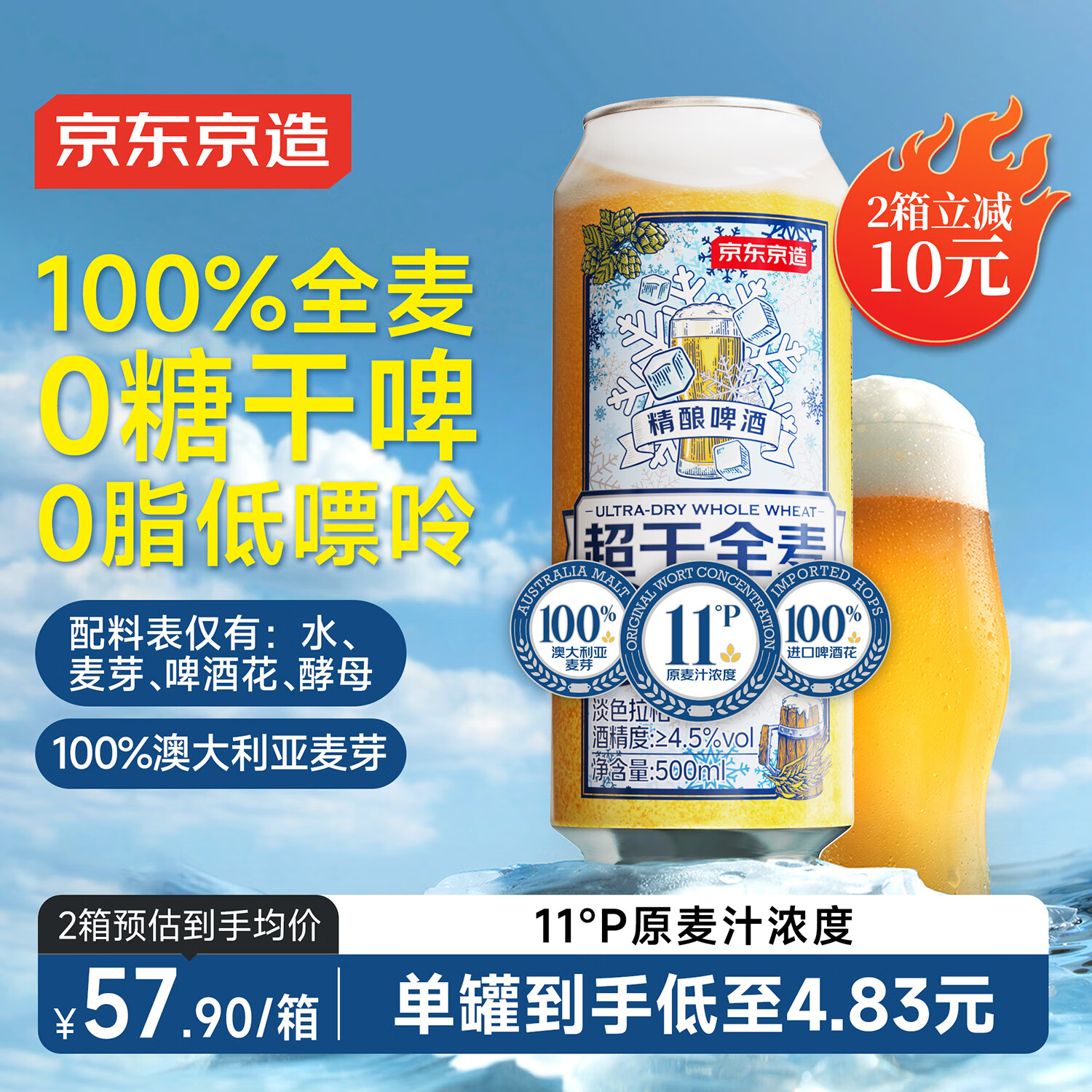 京东京造全麦干啤0糖0脂精酿啤酒500ml*12整箱超爽干净