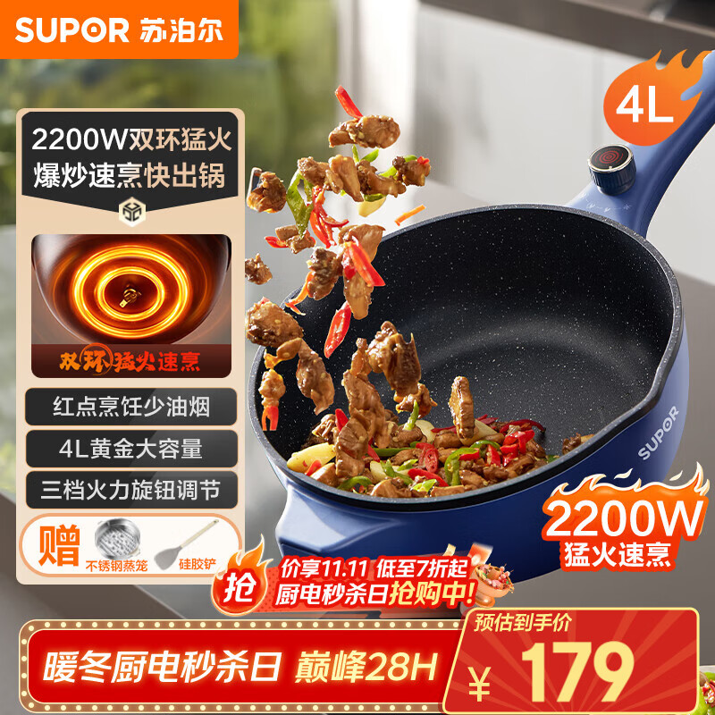 苏泊尔（SUPOR）电炒锅 电煮锅 电火锅 电蒸锅 家用多功能蒸煮炒菜 一体电热锅 4L多用途CJ28A816配蒸笼 