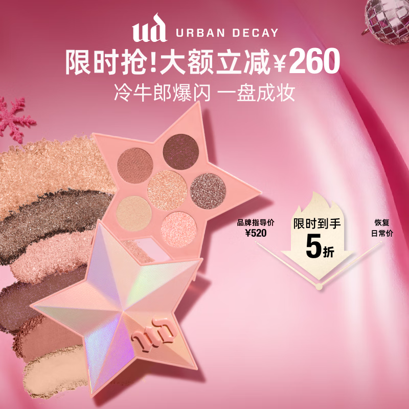 Urban Decay URBAN DECAY六色牛郎眼影星星盘哑光大地色生日圣诞礼物送女友