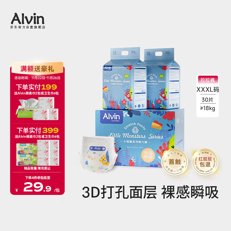艾薇儿Alvin小怪兽轻薄裸感拉拉裤XXXL码15片×2包瞬吸干爽薄款透气夏天