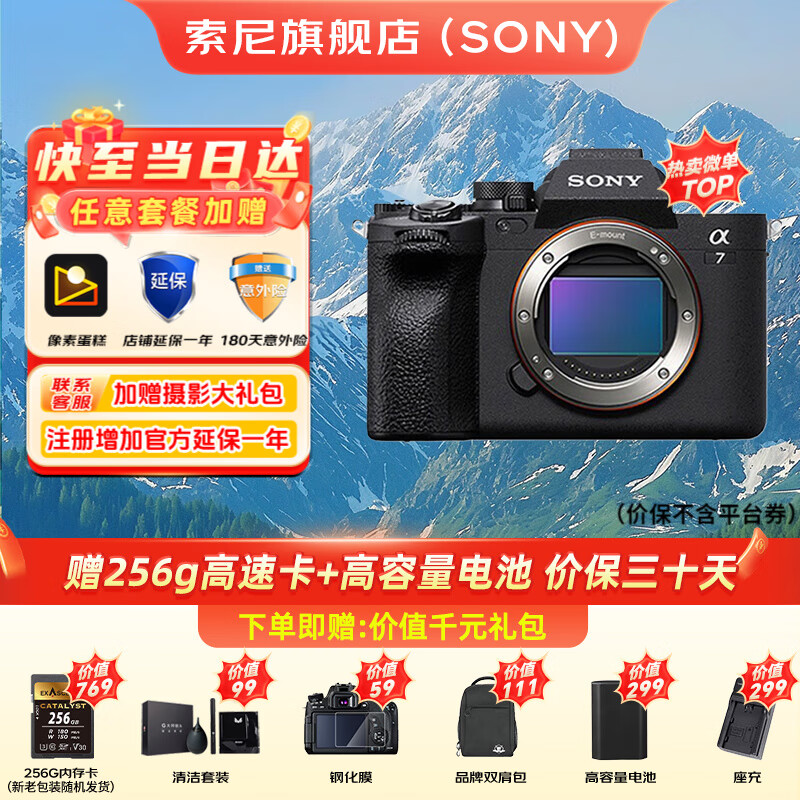 索尼ILCE-7M4全画幅微单数码相机4K 60p直播视频录制 sony a7m4 五轴防抖A7M4 A7M4单机身【赠卡+电池等】 官方标配【推荐购买套餐】