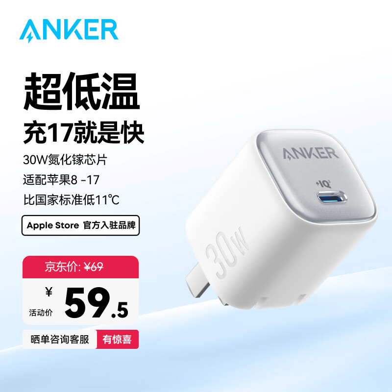 ANKER安克30W冰点充 苹果17充电器type-c快充pd氮化镓适用iPhone16promax15/14apple手机iPad插头 白