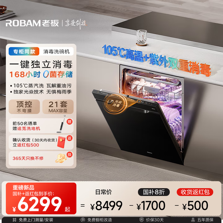 ϰ壨Robam21ϴV20PǶʽϴϴһ 105ȹɱ ˫Ƽ 5999.2Ԫ()