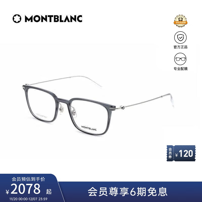 万宝龙（MONTBLANC）光学眼镜男女同款轻盈透明灰镜框专业配近视眼镜礼物MB0100O-001