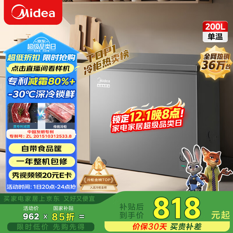 美的（Midea）200L单温家用冰柜减霜冷藏冷冻柜两用小冰柜一级能效节能冷柜小型冰箱BD/BC-200KMF(E)国家补贴