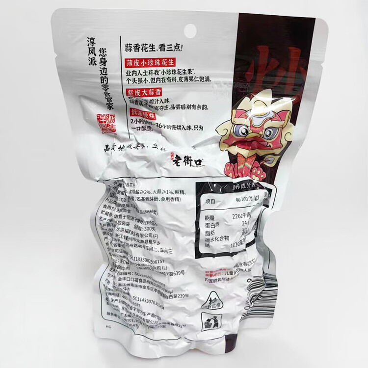 淳风派老街口蒜香花生210g*5包坚果炒货烘烤带壳花生休闲下酒零食 210g蒜香花生*5包