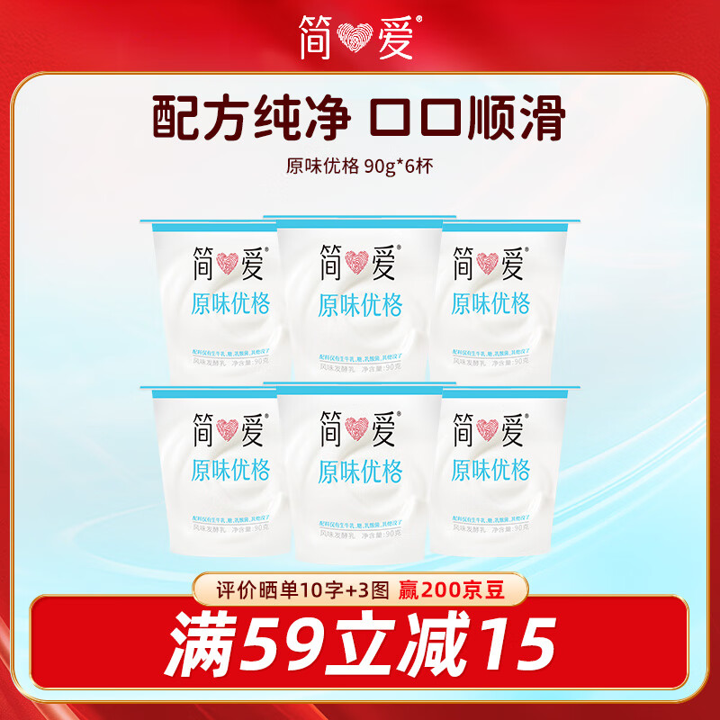 21:24 简爱酸奶原味优格 90g*6杯 6件折8.17一件    湊单-创客网