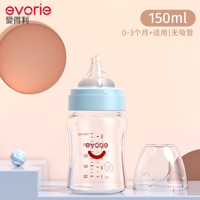 愛得利(evorie)新生兒奶瓶套裝組合全階段0-6個月防脹氣防嗆早產(chǎn)兒嬰兒玻璃奶瓶 玻璃【0-3個月】 150ml 藍(lán)色