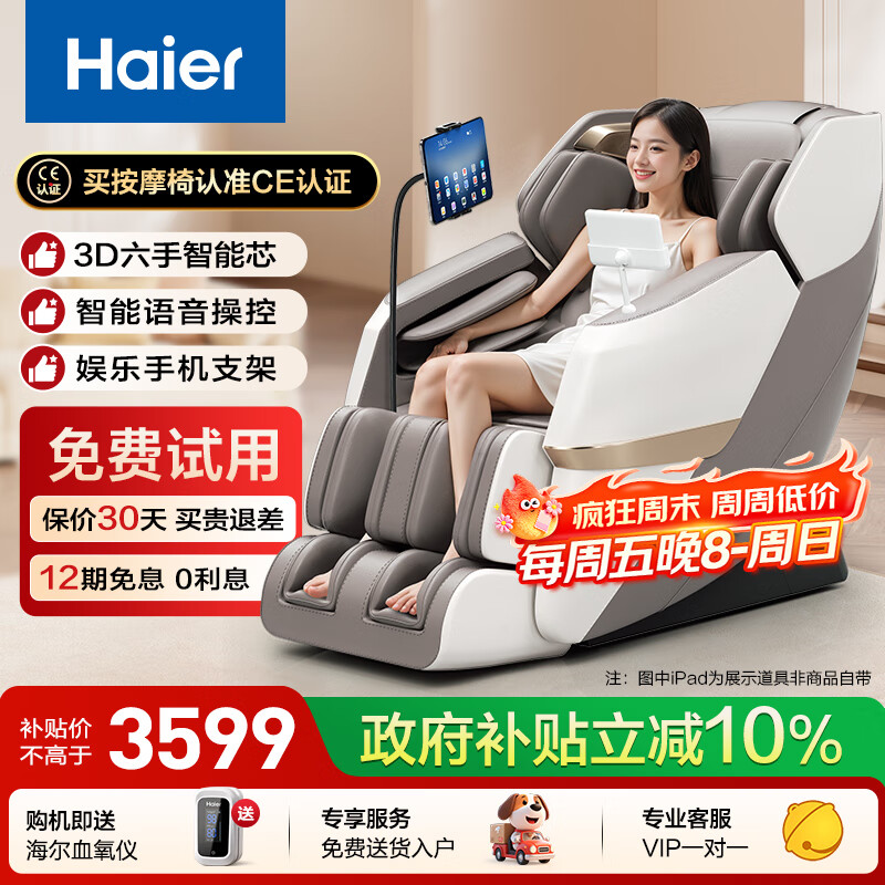 海尔（Haier）按摩椅家用全身太空舱零重力2025十大品牌电动智能按摩沙发椅摇摇椅生日礼物实用送父母H3-317-WU1