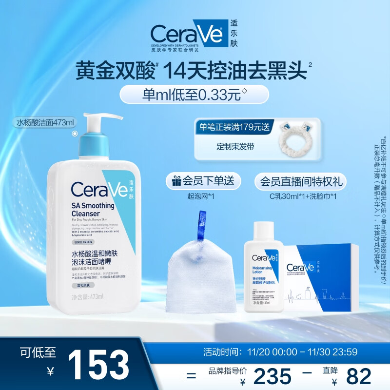 适乐肤（CeraVe）水杨酸洁面啫喱473ml控油去角质黑头氨基酸护肤洗面奶男士女士