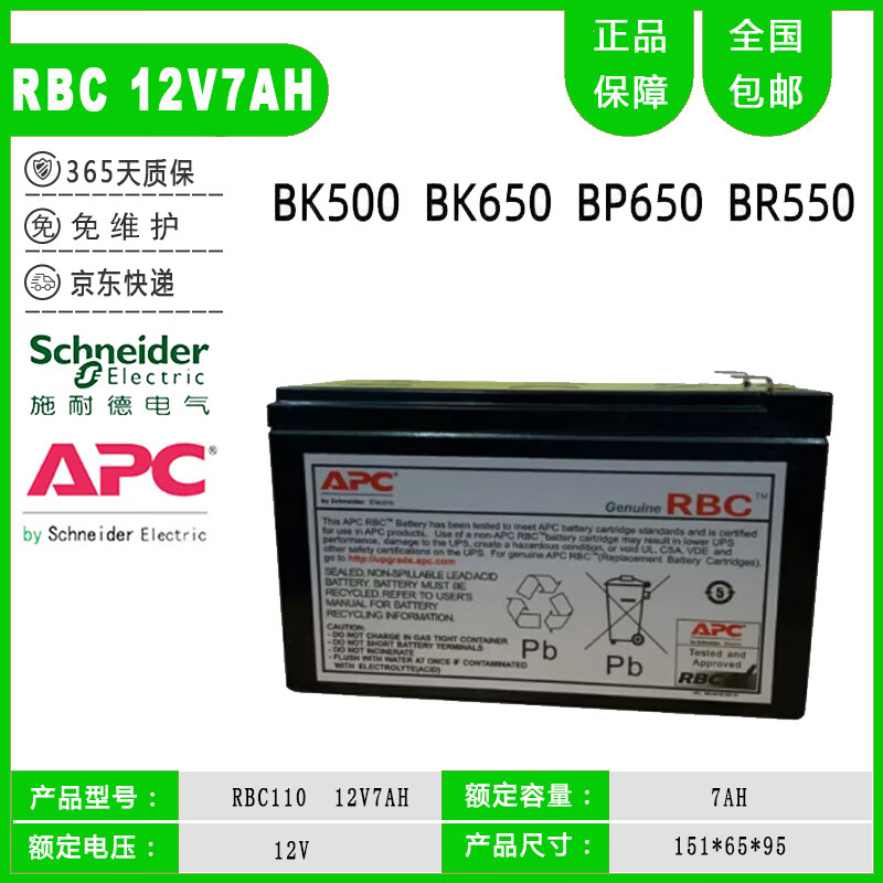 APC施耐德APC阀控式密封铅酸免维护RBC电池12V9AH蓄电池UPS电源电瓶 12V7AH/国产单只