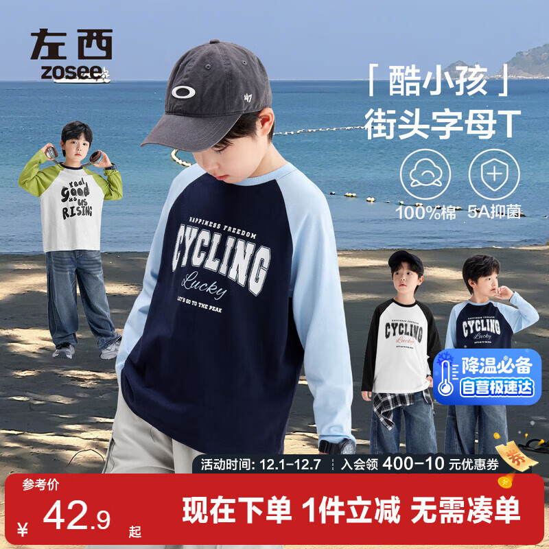 左西童装男童长袖T恤纯棉儿童秋装2025新款大童男孩打底衫 藏青色 150