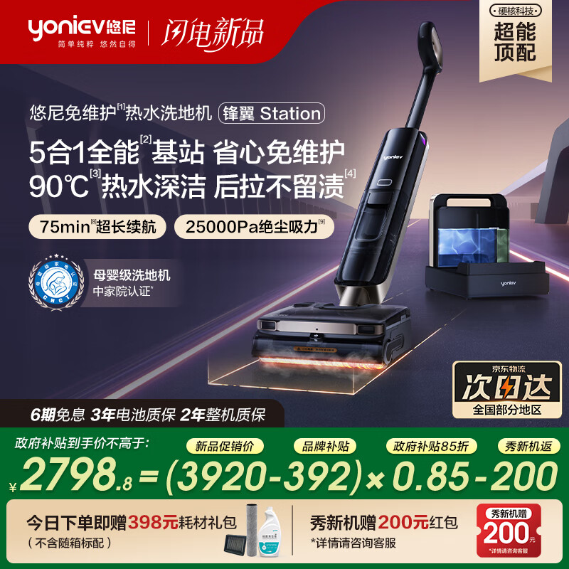 悠尼锋翼station【5合1全能基站】蒸汽自清洁180°超薄躺平90℃热水洗0缠毛全向助力洗吸拖一体洗地机