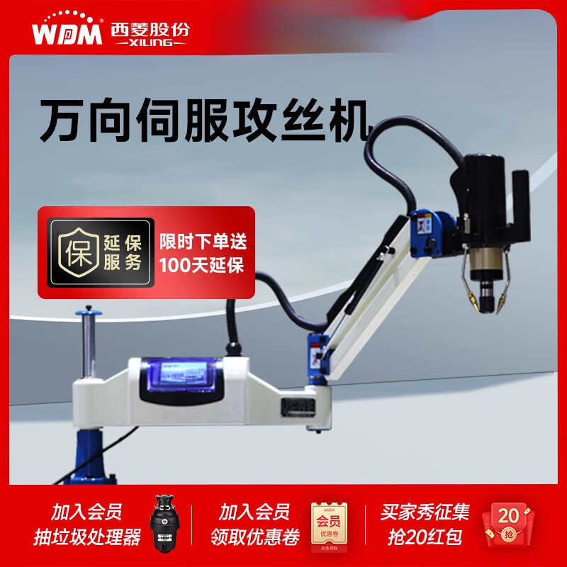 西菱數(shù)控自動(dòng)伺服攻牙機(jī)帶扭力保護(hù)手持式小型電動(dòng)攻絲機(jī) 【直營(yíng)】均含13%增值稅發(fā)票