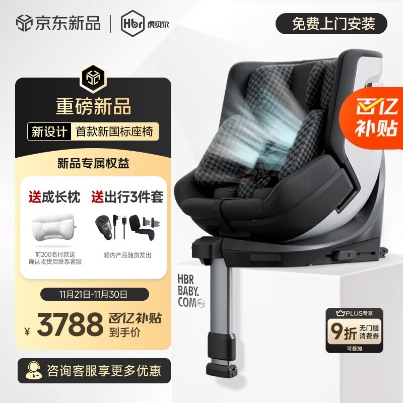 虎贝尔（HBR）E360pro新国标儿童安全座椅汽车用0-12岁i-Size棋盘格黑智能循风