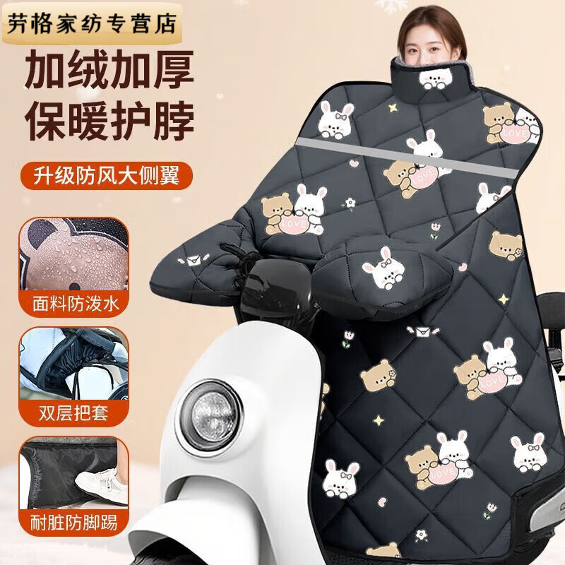 电动车挡风被冬季加厚加绒防寒保暖大侧翼防水防风加大电瓶车通用 大侧翼护脖款加绒双把套+反光条黑开心兔