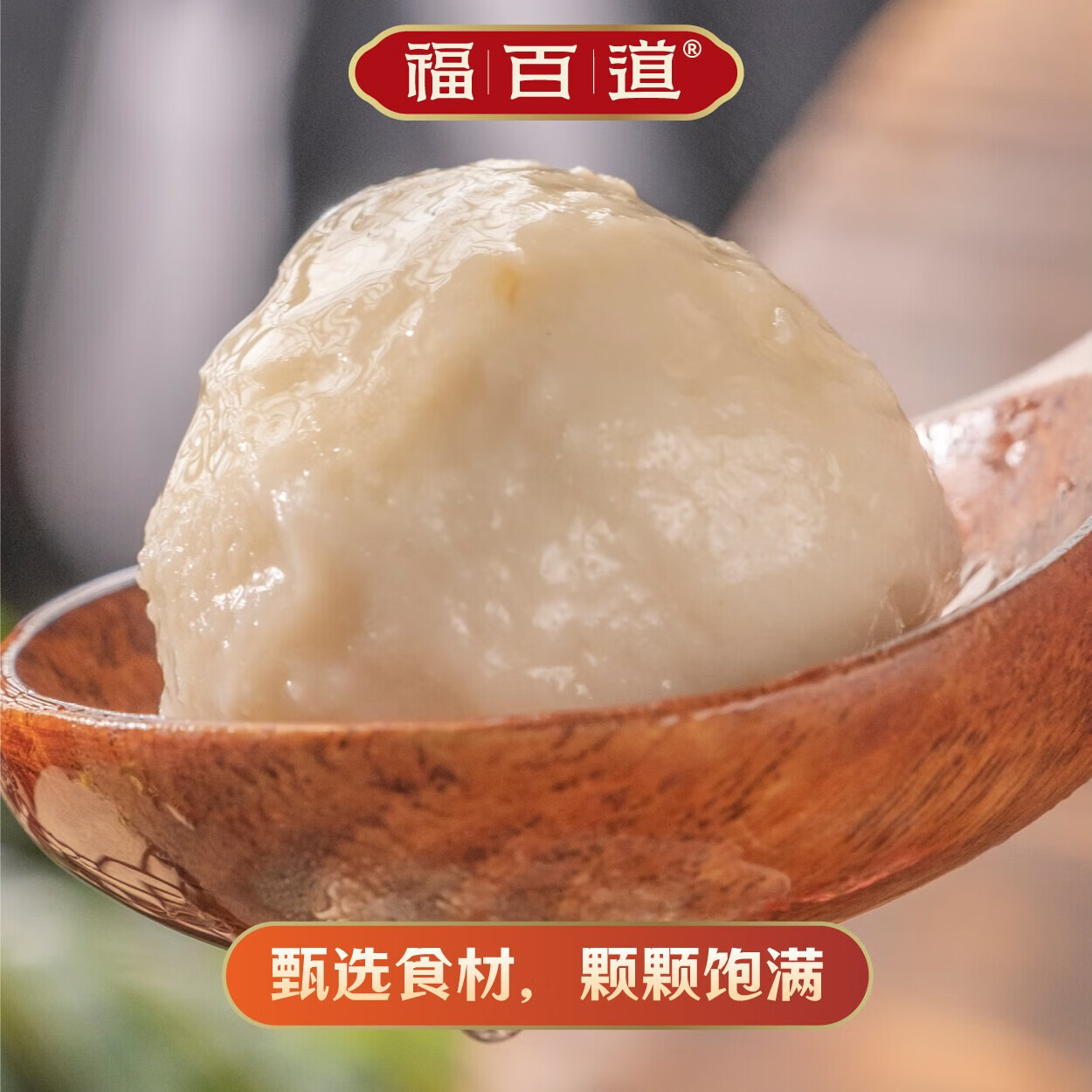 福百道【石斑鱼丸】福州特产美食石斑鱼丸鱼圆等煮汤火锅冷冻 (福州石斑鱼丸160g*5袋)800g