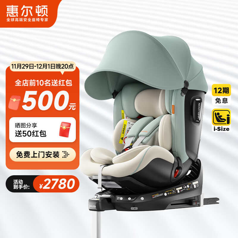惠尔顿（Welldon）智转PRO+儿童安全座椅0-7岁iSize智能通风APP互联婴儿宝宝汽车用