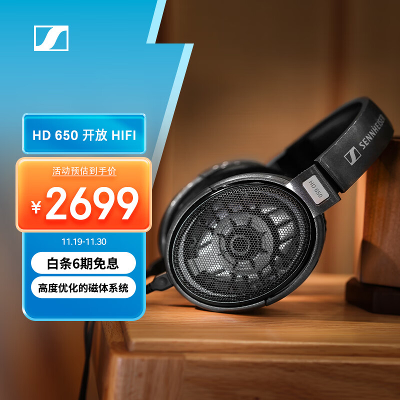 森海塞尔（Sennheiser）HD650 HIFI耳机开放式高保真有线耳机 头戴式音乐耳机游戏耳机