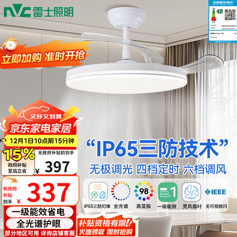 雷士（NVC）LED照明风扇灯一体吊扇灯餐厅卧室简约三防全光谱1级能效36寸