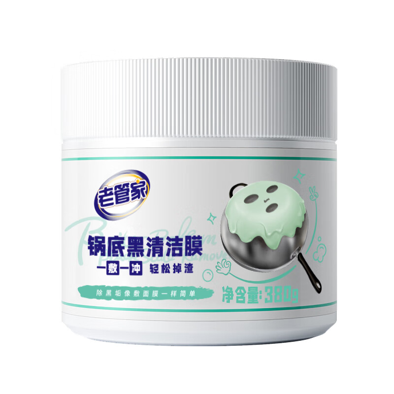 老管家锅底黑垢清洁剂膏不锈钢清洗厨房去重油污强力去污除垢 380g 1瓶 +【赠品】
