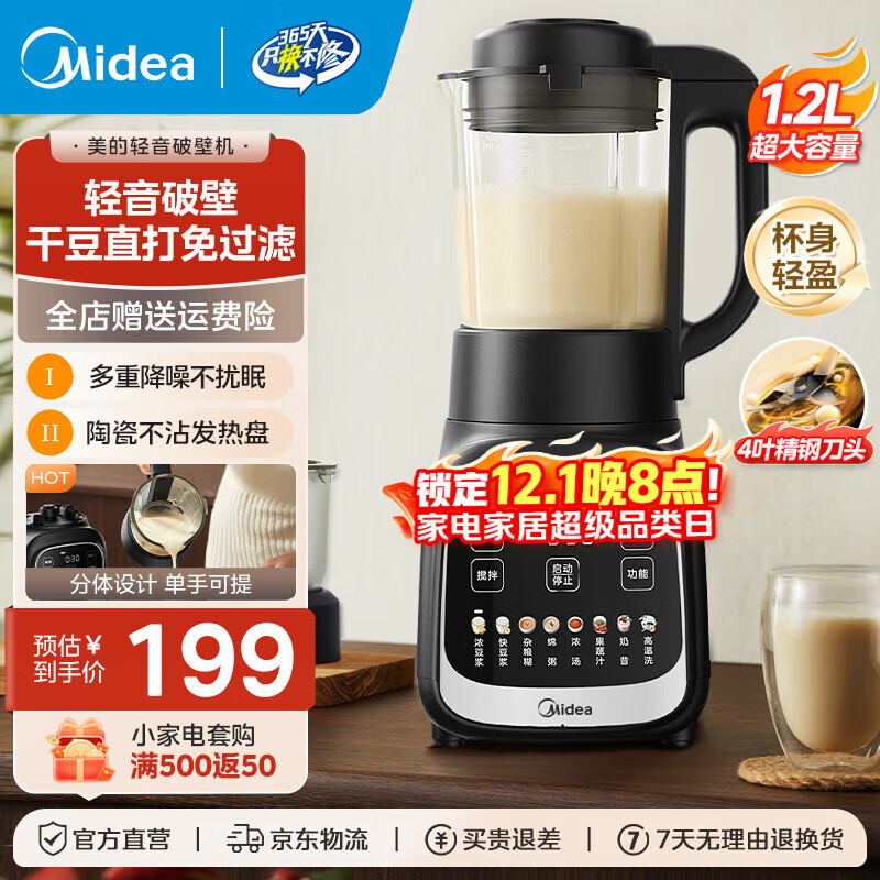 美的（Midea）破壁机家用豆浆机轻巧全自动免煮五谷杂粮免滤榨汁机多功能小米破壁机料理辅食机1.2L 【 高硼硅玻璃杯 】轻音破壁MJ-PB80F02