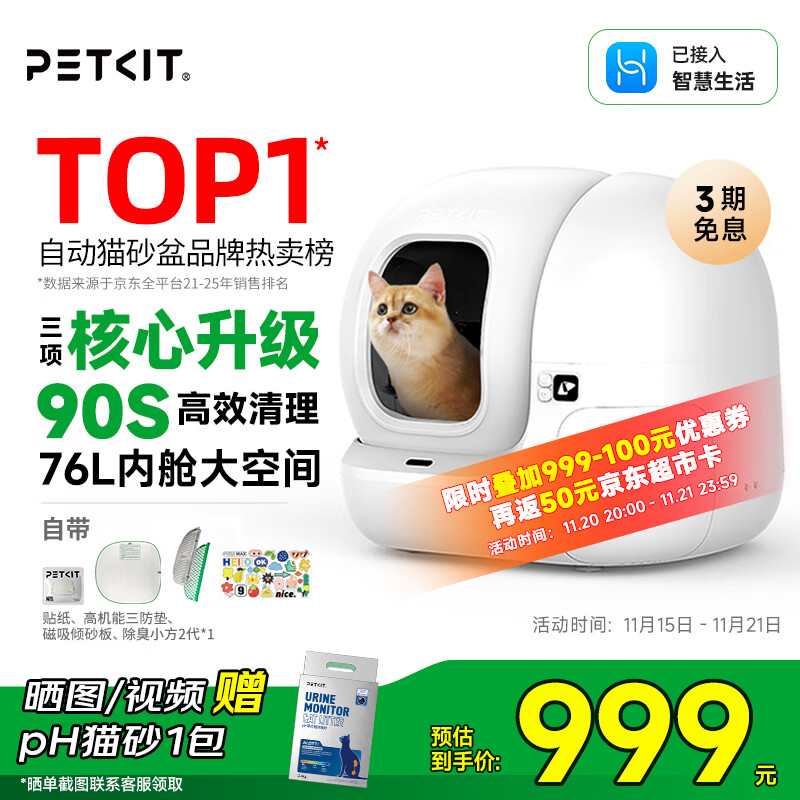 小佩智能自动猫砂盆全自动猫厕所MAX2 电动铲屎机 开放式一键换砂隔臭