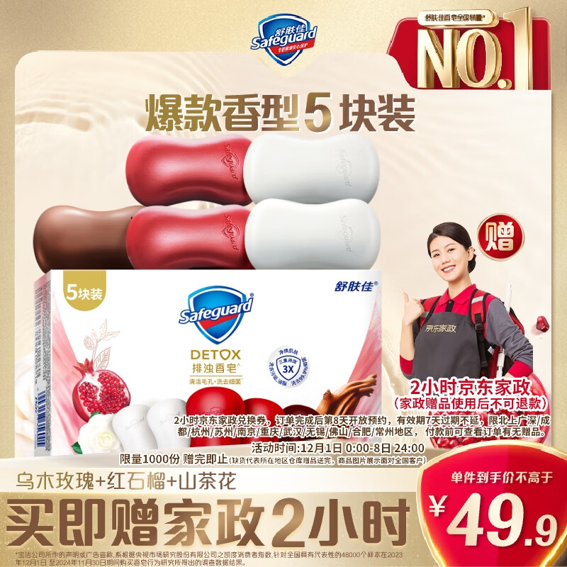 舒肤佳排浊香皂100g*5(乌木玫瑰*1+红石榴*2+山茶花*2)肥皂洗脸洗澡洁面