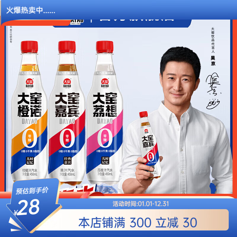 大窑吴京代言嘉宾0糖汽水饮料0脂肪0千焦气泡水450mL*3 嘉宾+橙诺+荔想450ml各1瓶