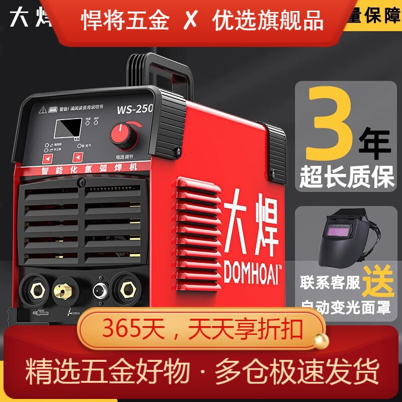 大焊大焊氩弧焊机220v家用小型电焊机不锈钢焊机工业级氩弧焊电焊两用 售后无忧试机不满意包退