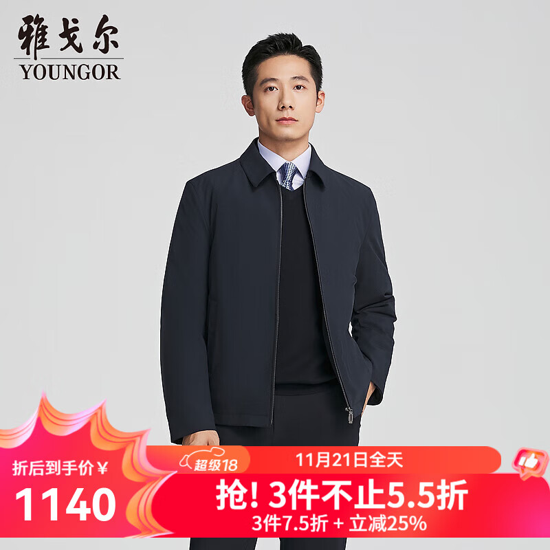 雅戈尔（YOUNGOR）羽绒服男士秋冬经典翻领商务款可拆卸羽绒服鹅绒充绒商场同款 藏青YSYW415524FFA L 175/96A